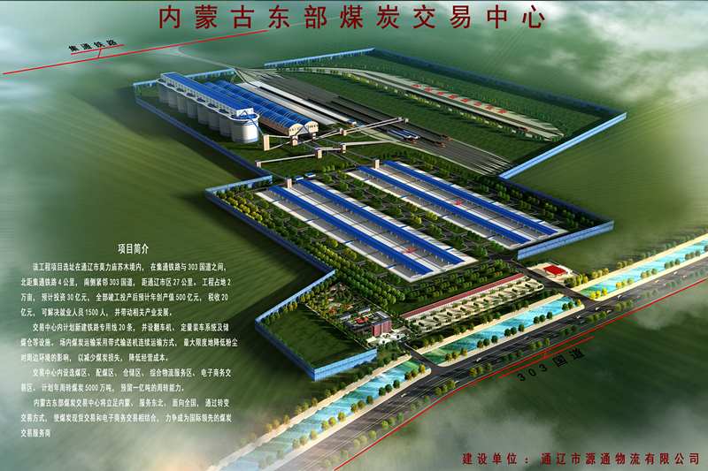内蒙古东部煤炭交易中心